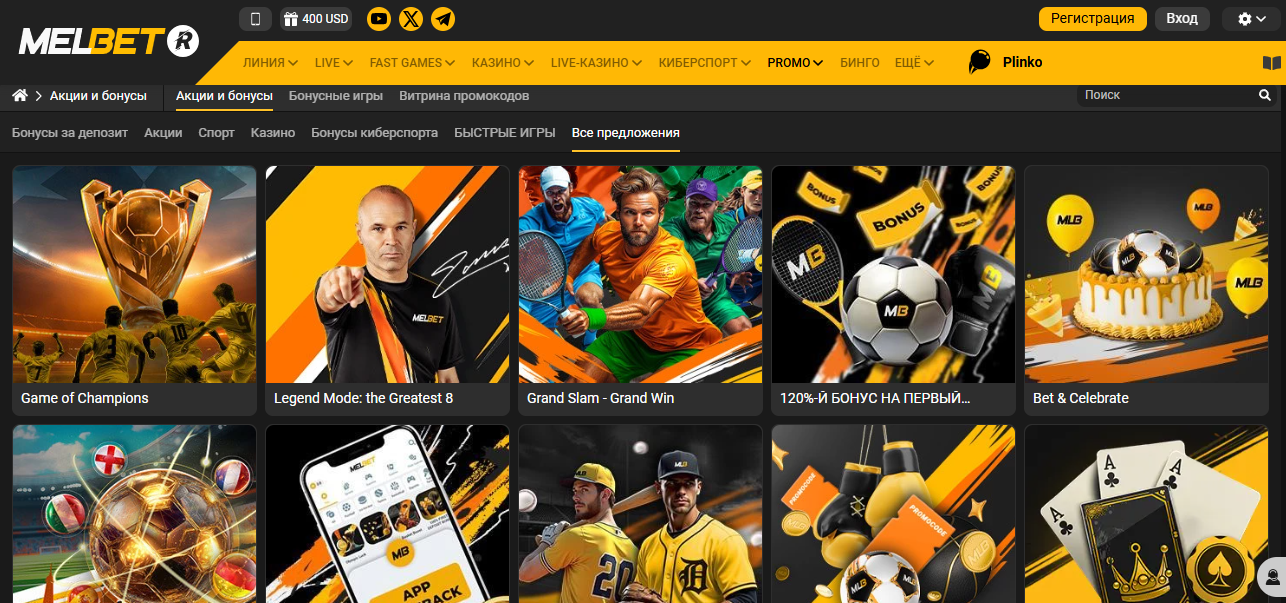 список акций Melbet акции и бонусы Melbet