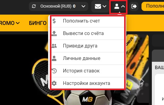 как вывести со счета Melbet личный кабинет Melbet