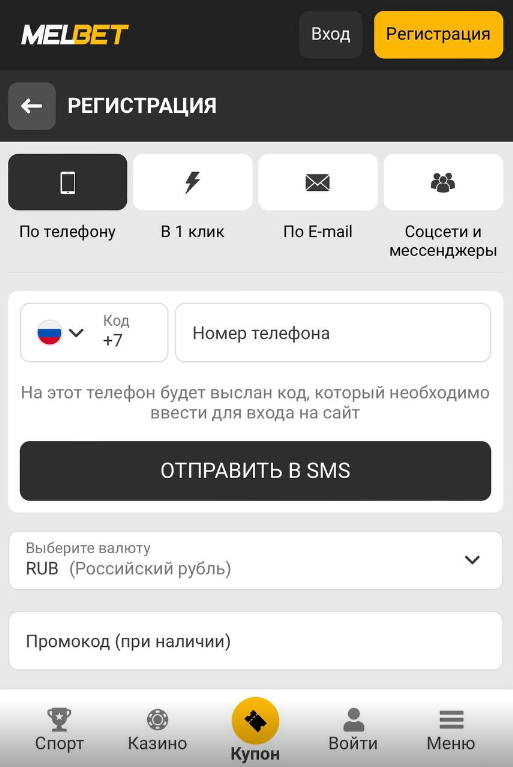 форма регистрации в Melbet с телефона мобильная версия Melbet